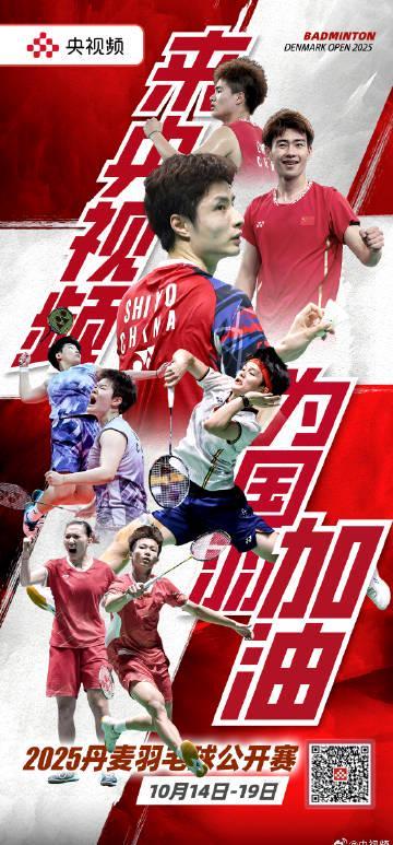 2025丹麦羽毛球公开赛明日开战!国羽主力阵容全解析,这些看点不容错过