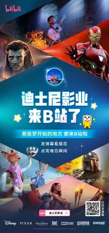 迪士尼重磅入驻B站!海外华人如何畅享独家内容?