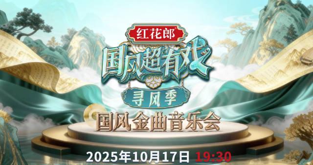 海外华人如何解锁《国风超有戏》收官盛宴?3招教你轻松看直播