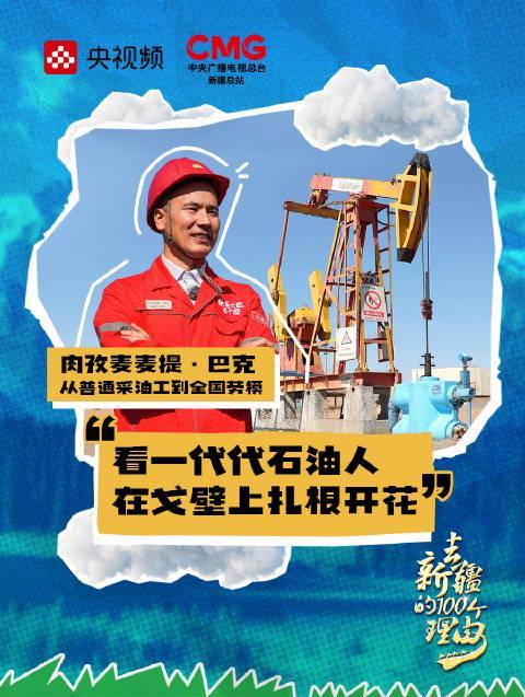 从南疆少年到石油工匠:肉孜麦麦提·巴克的30年坚守告诉你什么是真正的石油精神