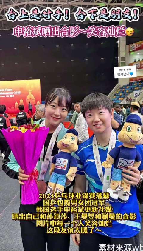 对手变朋友!申裕斌晒合照揭秘乒坛神仙友谊,原来顶尖选手私下都这样相处