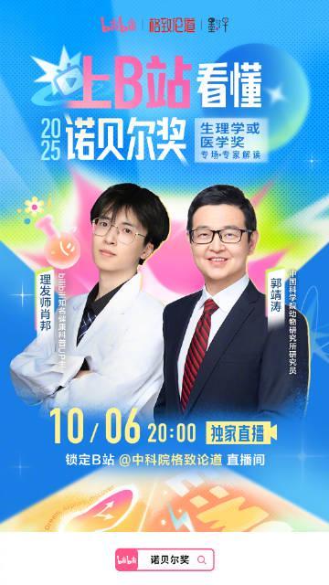 海外华人追剧遇阻?2025年诺贝尔奖直播这样突破地区限制