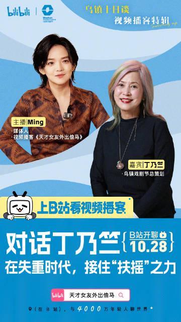 海外华人如何解锁乌镇戏剧节精彩内容?「乌镇十日谈」独家对谈全解析