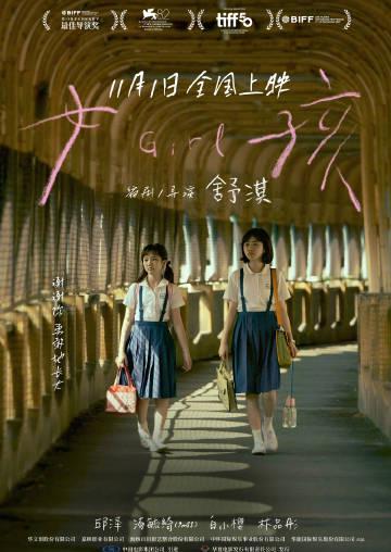 海外追剧党必看!舒淇导演处女作《女孩》定档,教你如何解锁内地院线新片
