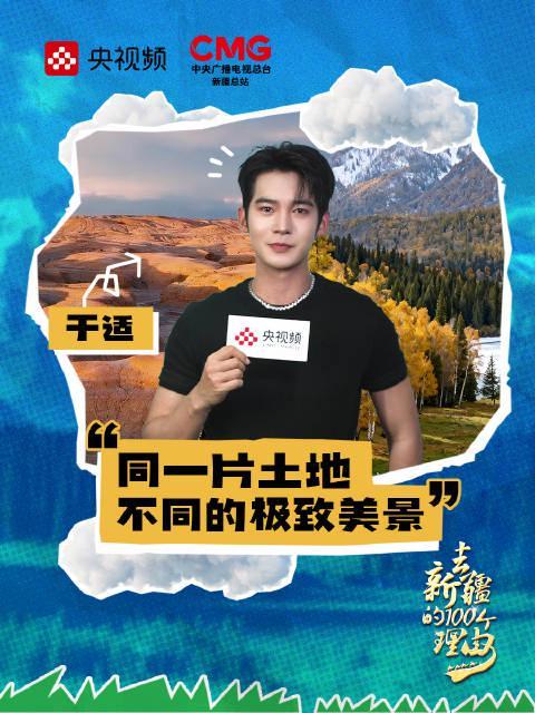 海外华人必看!跟着于适游新疆,这些极致美景让你心动不已