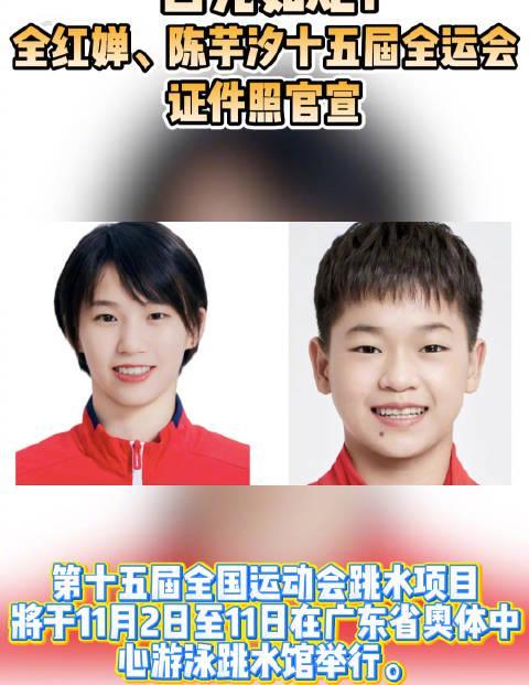 从证件照到冠军台:全红婵陈芋汐的反差萌,藏着运动员不为人知的一面