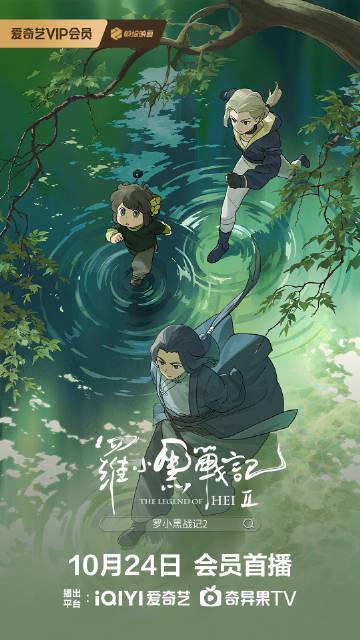 海外华人必看!3招解决爱奇艺地区限制,追《罗小黑战记2》不再卡顿