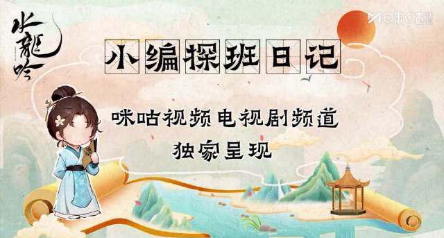 《水龙吟》预约破200万!罗云熙萌帅表情包出圈,主创宠粉名场面合集