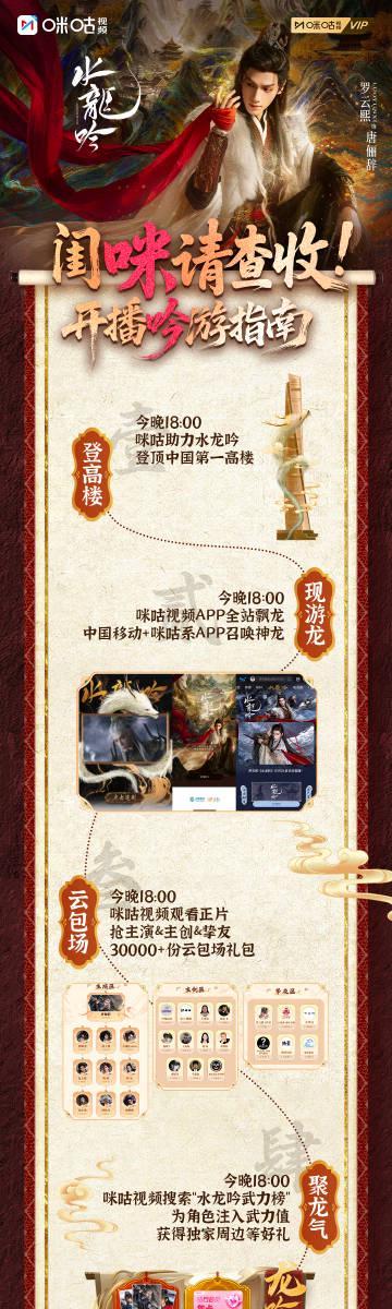 《水龙吟》今日开播!海外华人如何解锁咪咕独家观看?