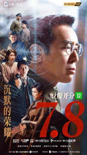 海外追剧党必看!3招教你解锁《沉默的荣耀》,豆瓣7.8高分剧不再错过