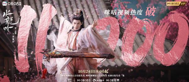 《水龙吟》开播即爆火!咪咕视频热度破11000,海外剧迷如何解锁追剧新姿势?