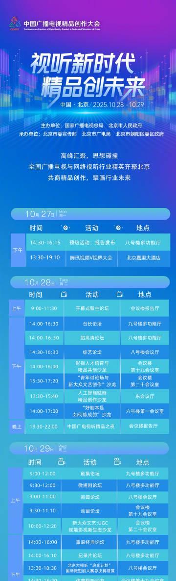2025中国广播电视精品创作大会即将召开!海外华人如何突破地区限制观看直播?