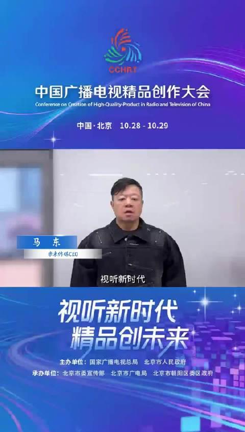 海外华人注意!2025中国广电精品大会即将开幕,这些精彩内容不容错过