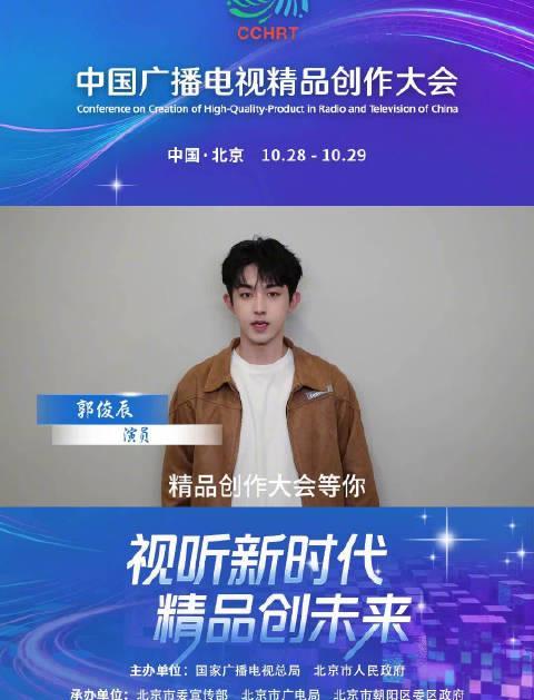 郭俊辰亮相2025创作大会!Z世代演员的表演观引发热议