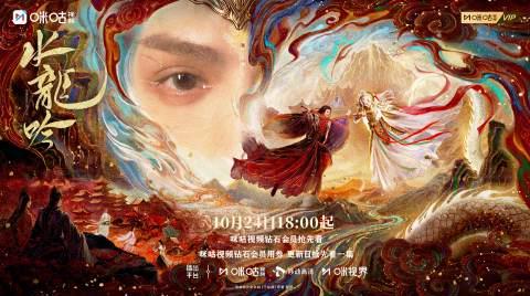 《水龙吟》国风海报惊艳全网!海外华人如何解锁观看限制?