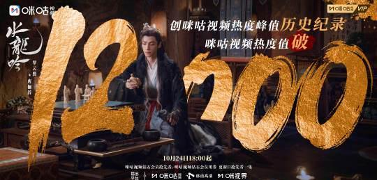 《水龙吟》咪咕热度破1.2万!海外追剧党必看解锁攻略