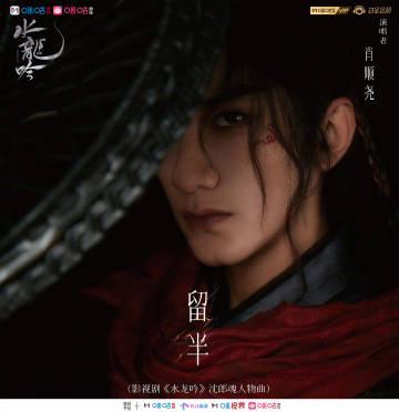 《水龙吟》人物曲全阵容上线!海外华人如何解锁咪咕音乐独家内容?