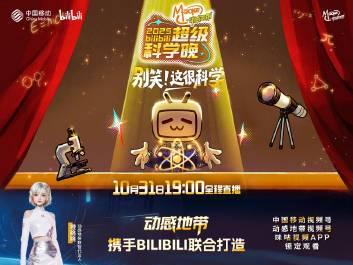 海外华人必看!2025超级科学晚即将震撼来袭,手把手教你突破地区限制