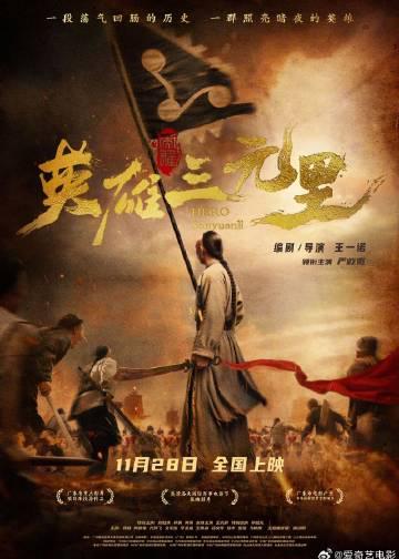 海外华人必看:轻松解除大陆影视限制,畅享英雄三元里等精彩内容