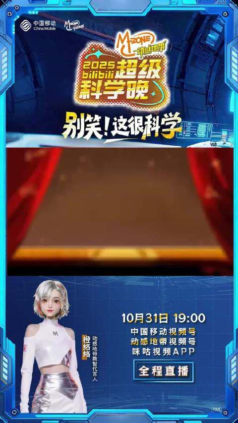 海外华人必看!三步教你解锁国内热门综艺,再也不怕错过《2025超级科学晚》