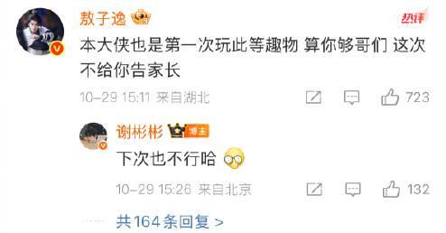 敖子逸谢彬彬私下玩火被抓包!粉丝惊呼:这友谊太燃了
