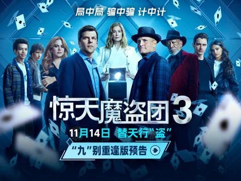 海外追剧党必看!手把手教你解锁《惊天魔盗团3》国内平台观看限制