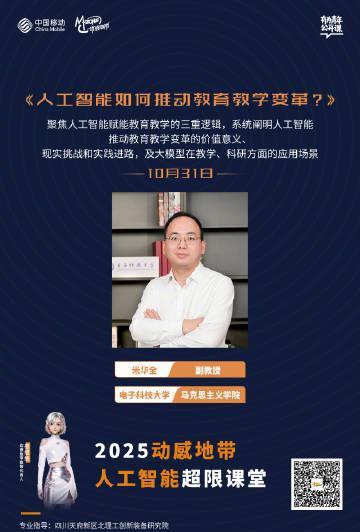 海外华人也能看!2025动感地带AI超限课堂开讲,手把手教你解锁国内优质课程