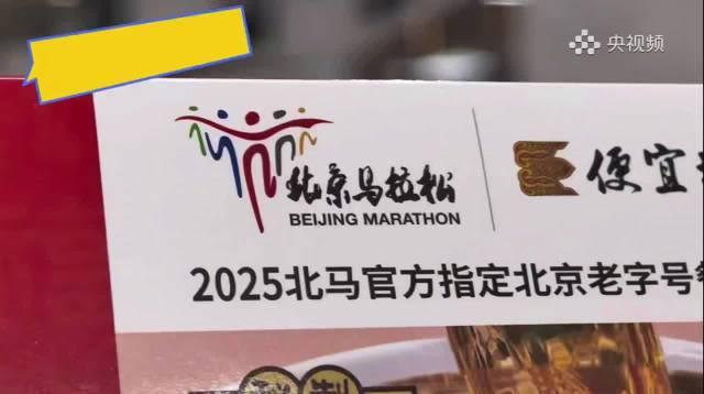 北马选手福利太硬核!跑完42公里直接领烧鸡炸酱面,网友:这波操作我给满分