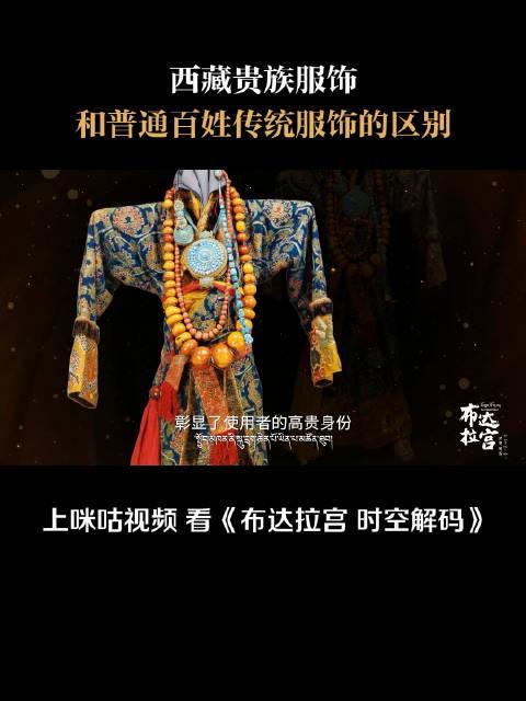 西藏贵族服饰揭秘:从布料纹样到配饰等级,看懂藏式奢华穿搭法则
