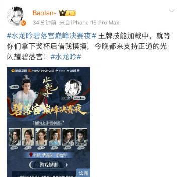 《水龙吟》×英雄联盟联动决赛今晚开战!罗云熙带队对决方逸伦,谁能问鼎碧落宫?