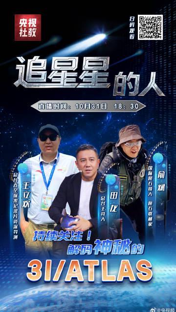 2025年星际彗星震撼来袭!两位追星人的太空奇遇让人大开眼界