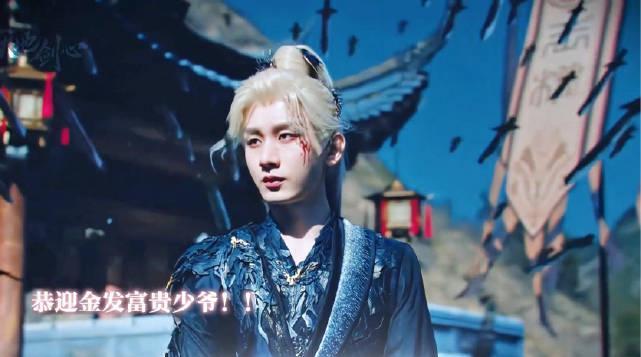 成毅金发妖纹惊艳全场!《天地剑心》万箭穿心名场面引爆全网热议