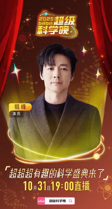 刷到科学晚会嘉宾名单时,我正在帮澳洲表弟解决追剧卡顿——这些院士的名字让我突然鼻酸