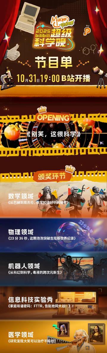 海外华人必看!2025超级科学晚完整节目单流出,这样看直播不卡顿