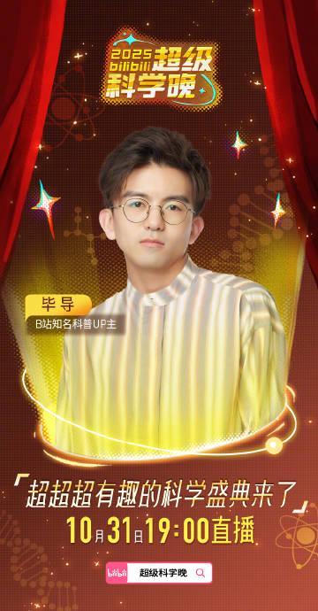 海外华人必看!2025超级科学晚会完整嘉宾阵容揭秘,解决视频卡顿烦恼
