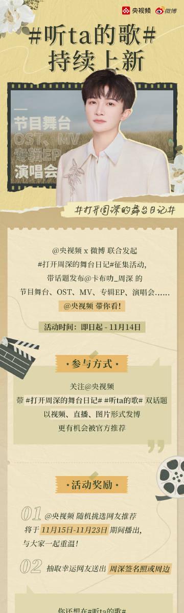 海外华人如何解锁周深新歌?3招教你轻松收听央视频音乐专场