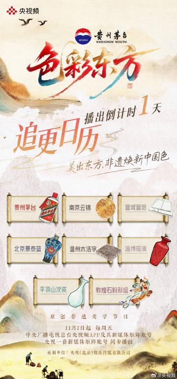 海外华人如何破解地区限制?《色彩东方》非遗节目即将开播引热议