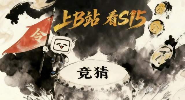 刷到B站S15百万竞猜活动时,我才发现海外党看直播的痛:卡顿延迟让人崩溃