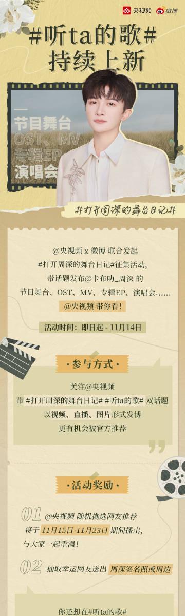 海外华人福利!周深音乐专场来袭,教你轻松解锁央视频观看攻略