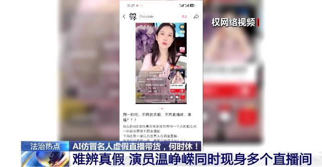 AI换脸直播泛滥!温峥嵘一天举报50个假冒账号,海外华人如何避免上当受骗?