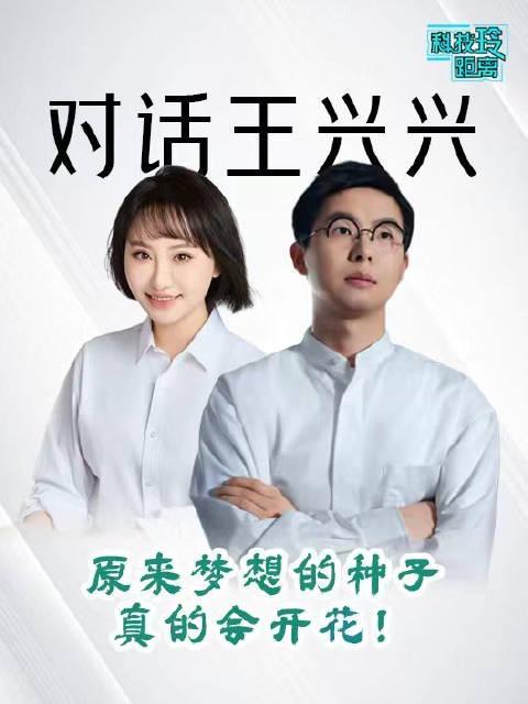 从论文到爆款机器狗:宇树科技创始人王兴兴的梦想进阶指南