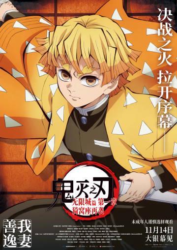 海外追番党必看!《鬼灭之刃无限城篇》破纪录预售背后的追剧痛点解析