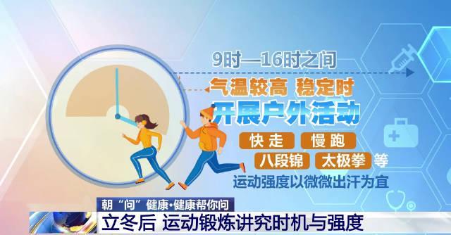 立冬养生全攻略:保暖运动饮食三管齐下,养肾黄金期别错过!