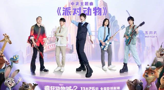 刷到五月天给疯狂动物城2唱主题曲时,我正卡在海外看不了国区视频的加载圈里