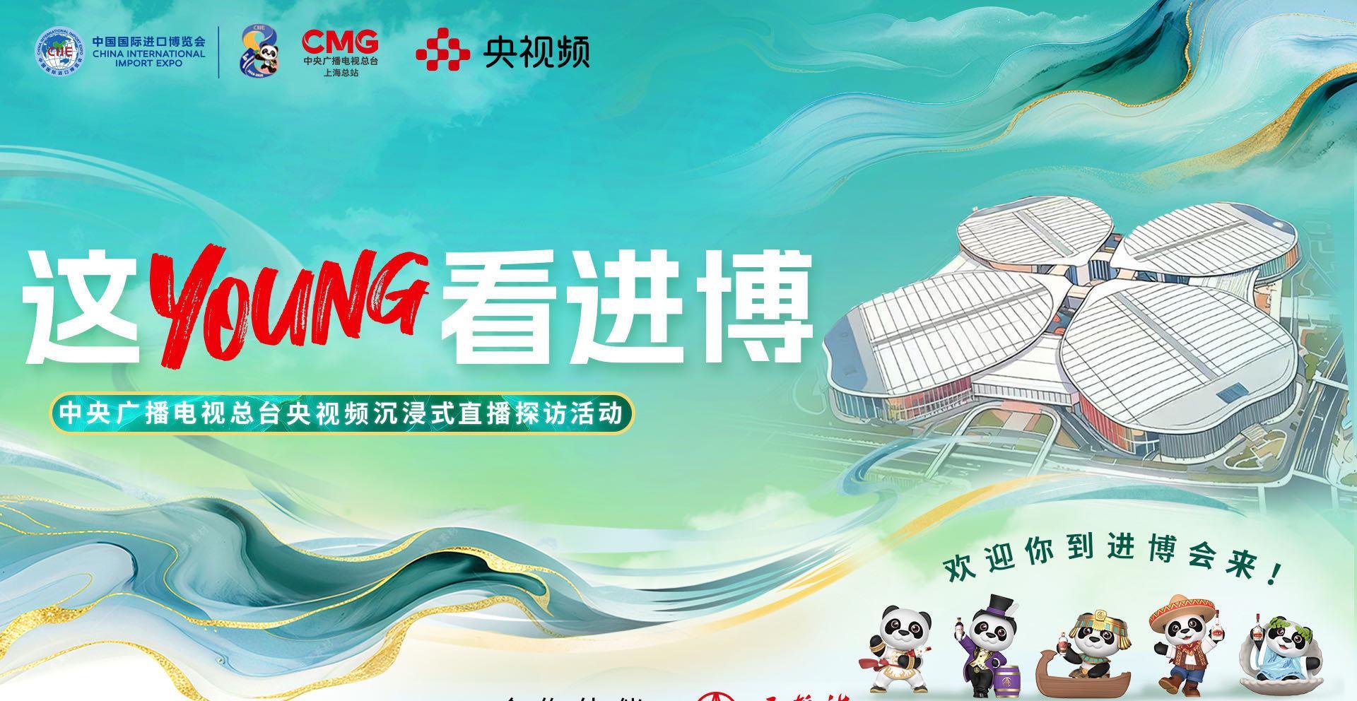 海外华人如何解锁进博会直播?五粮液携手朱迅带你沉浸式探馆