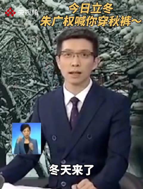 海外党立冬怎么过?朱广权喊你穿秋裤,我却连视频都打不开!