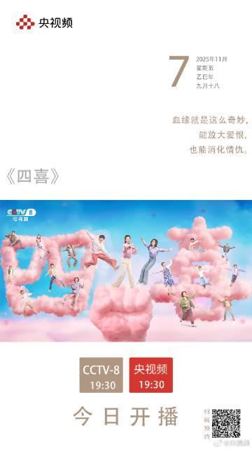 海外华人必看!《四喜》今晚开播,教你如何跨越地区限制追剧不卡顿