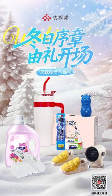 海外华人看不了国内综艺?3招教你轻松解锁《央视频》冬日福利