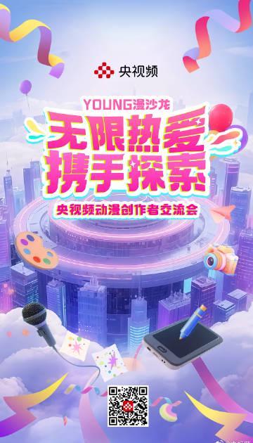 海外华人必看!11月12日央视频动漫盛会独家揭秘,解决地区限制这样操作