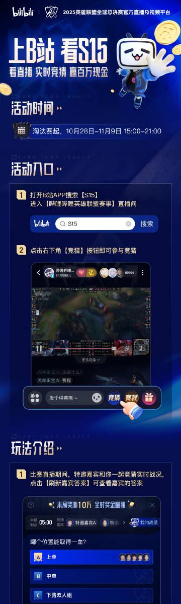 海外华人如何突破地域限制观看S15赛事直播?B站百万竞猜玩法全解析